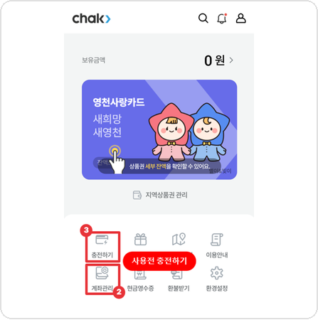 영천사랑카드 선택 및 충전